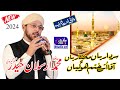 Sardarian Mukhtarian Muhammad Ute Khatam Ho Gaiyan | Hafiz Arslan Haider Gogervi Naat 2024