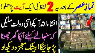 Powerful Wazifa Of Monay | Powerful Wazifa To Become Rich | Rizq Ki Barish Ka Wazifa