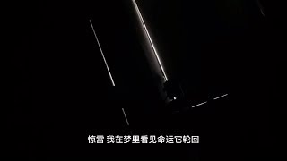 【欧阳娜娜音乐】欧阳娜娜清唱版《惊雷》