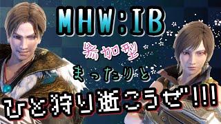 #165[MHW:IB]ジンオウガ狩るど！(お手伝いもします)