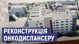 Новий корпус онкодиспансеру в Сумах мають збудувати за два роки