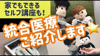 「統合医療ご紹介します☆家でもできるセルフ講座も！」『POSITIVE 妊活！』シリーズ　IVFなんばクリニック