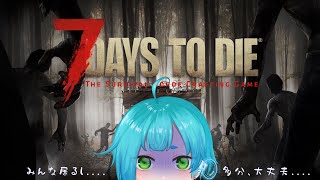 【7 Days to Die】死なないように生き残れ！#12