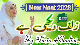 Naat | New Naat | Zulf Dekhi Hai | New Naat 2023 | Ramzan | Heart touching Naat | Hafiz Tahir Qadri