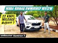 Skoda Kushaq Ownership Review Tamil | 22 Kmpl Mileage | Worth for Money ? Ft. @chasingforwheels