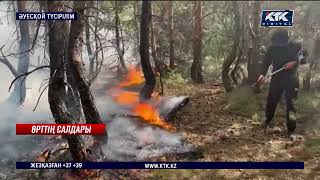 Хронология: Күллі елді алаңдатқан Қостанайдағы өрт қалай өршіді?