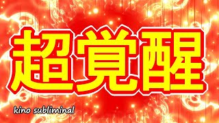 【超覚醒】1分見れば運気が覚醒する赤×黄金の超強運引き寄せ波動852Hz【勝負運、成功運アップ】