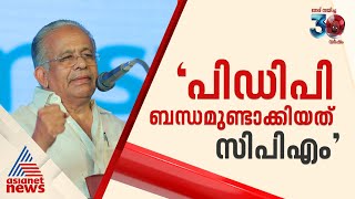 'പിഡിപിയുമായി ബന്ധമുണ്ടാക്കിയത് സിപിഎം'; മുഖ്യമന്ത്രിക്കെതിരെ മുസ്ലിം ലീ​ഗ് | Muslim league