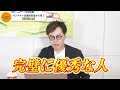 ベンチャー企業経営者から見て優秀な人材の特徴とは？！