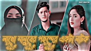 মহল্লার নেতা যখন সুন্দরী মেয়ের উপর ক্রাশ খাই || Rakib Hossain. ontora Natok || Romantic Natok