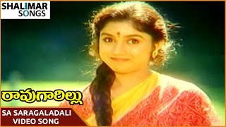 Rao Gari Illu Movie || Sa Saragaladali Video Song || ANR, Jayasudha || Shalimar Songs