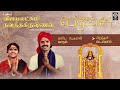 kaliya perumal vaarum u0026 piranthar vadamadurai vijayalakshmi navaneethakrishnan raakky audio