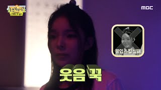 [놀면 뭐하니?] ＂보건실 진짜 아니야...＂ 이이경X박진주, 공포의 보건실 심부름 👻!, MBC 220903 방송