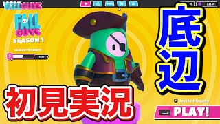 【 FALL GUYS 】底辺実況者による世界一面白いフォールガイズ実況！【 オジダンゲームズ 】