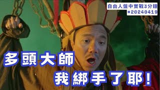 多頭大師，我做多還來得及嗎?!｜盤後三分鐘#20240723