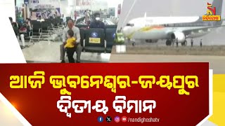 Bhubaneswar To Jeypore Second Flight Service To Start From November 6 | Nandighosha TV