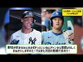 大谷翔平vsジャッジ論争、ついにベッツが終止符を打つww【プロ野球なんj反応】