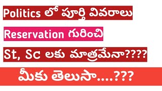 reservation politics in india, Reservations full explanation in telugu