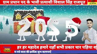 ग्राम प्रधान पद के भावी प्रत्याशी विशाल सिंह राजपूत पत्रकार ग्राम फुलवारी कला सैदपुर गाजीपुर