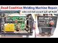 Dead Condition Welding Machine Repair । How to repair ZX7 200 igbt welding machine । Welding machine