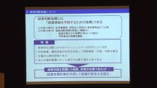 学校法人会計基準の改正に関する説明会（日本私立学校振興・共済事業団）