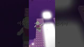 #roblox 나랑 콜록 도망가자