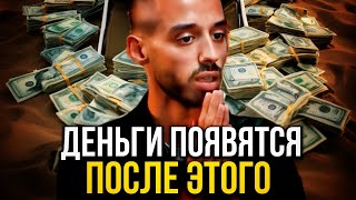 Как ПРИТЯНУТЬ энергию ДЕНЕГ? Кто ПОНЯЛ, теперь БОГАТ! | Анар Дримс