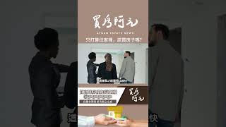 【我真的好想買房子】只打算住家裡，需要買房子嗎?不要讓鄉民決定你的人生#買房阿元 #買房 #房地產 #高雄置產 #高雄買房 #高雄房地產#不婚族#房地產投資#住家優勢#