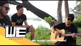 WE LIVE : NOS - กอด Acoustic Live [ริมปิง Version ]