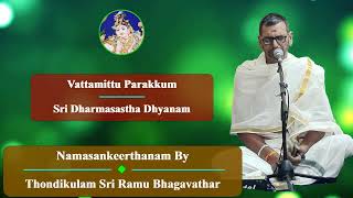 050 - Vattamittu Parakkum | Thondikulam Sri Ramu Bhagavathar | Alangudi Radhakalyanam 2023