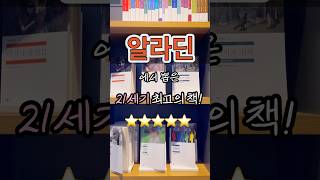 알라딘이 뽑은 21세기 최고의 책 51권은📚 #책추천