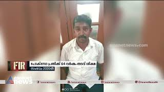 10 വയസ്സുകാരനെ പീഡിപ്പിച്ച കേസ്; പോക്സോ കേസ് പ്രതിക്ക് 64 വർഷം തടവ് | FIR 05 May 2022