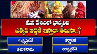 Facts about India: మన దేశంలో భార్యలని అద్దెకి ఎక్కడిస్తారో తెలుసా.. ? @sumantvtelugulive