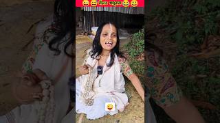 কিপ্টে শাশুড়ি যখন সাধু বাবা!😝 #shorts #youtubeshorts  #trending