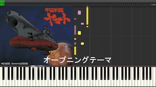 宇宙戦艦ヤマト OP／音楽：宮川泰『MIDI音源 + Synthesia』