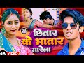 #Video | छितार के भातार मारेला | Arjun Raja | Chhitar Ke Bhatar Marela | Bhojpuri Superhit Song 2024