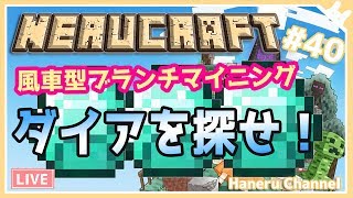 【Minecraft】ダイア何個見つけられるかな？【因幡はねる / あにまーれ】