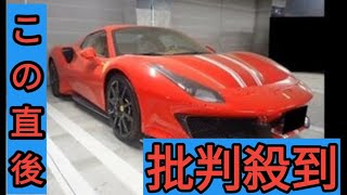 【速報】東京国税局が差し押さえた「フェラーリ」のオークション　不動産除き過去最高額の約9400万円で落札