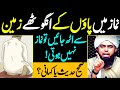 Namaz Mein Paon K Anghothe Uth Jayen To Namaz Nahi Hoti? | Engineer Muhammad Ali | Supreme Muslims