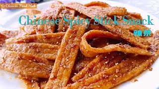 Chinese Spicy Stick Snack/ Spicy Gluten Recipe 辣条 Use Leftover Rice to Make Latiao at Home