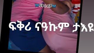 ፍቅሪ ናዓኩም ታእዩTomi  You Tube ቶሚ ዩቱብ is live