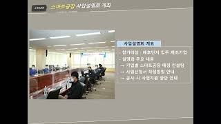 [YGPA 적극행정] 광양항 배후단지 스마트공장 구축·확산 지원사업