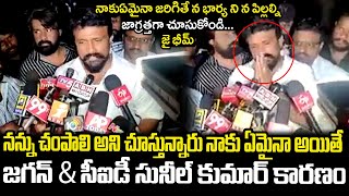 నాకు ఏమైనా అయితే జగన్ \u0026 సీఐడీ సునీల్ కుమార్ కారణం | Mahasena Rajesh Sensational Comments | GP