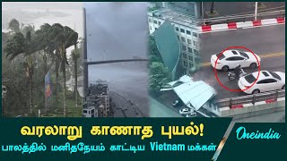 Vietnam-ஐ உலுக்கிய புயல்! | Vietnam Strom | Strom | Oneindia Tamil