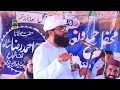 peer syed ahmad raza shah bukhari new full bayan 2024