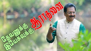 Devanukku Aaradanai | தேவனுக்கு ஆராதனை | Jollee Abraham | Tamil Christian Devotional song