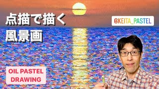 How to draw a sunset with oil pastels / Pointillism / With English subtitles