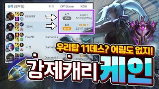 ENG SUB) 말 안 듣는 팀원도 멱살 캐리 해버리는 그암 케인(KOR MASTER ELO JUG KAYN vs ZED match up)