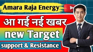 amara raja batteries news today/ amara raja share latest news today/ share latest news today/ target