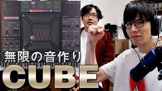 無限の音作り！未来型シンセ「CUBE」を使った楽曲制作！【aran, REDALiCE】